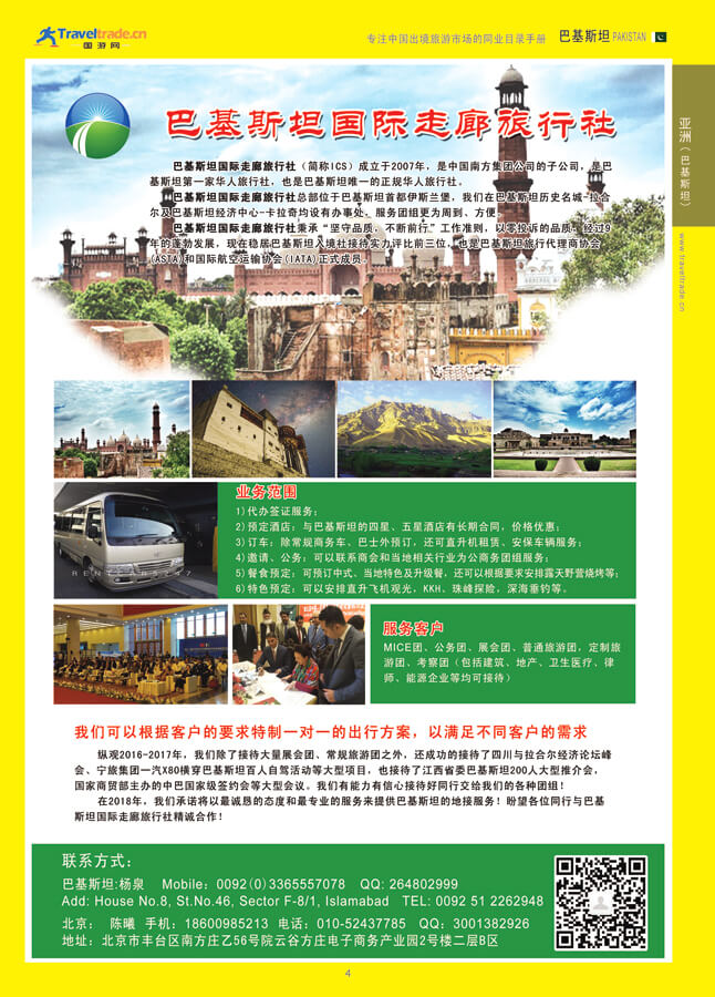 4 亚洲（巴基斯坦）.jpg